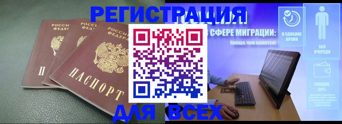 прописка штамп в Боготоле