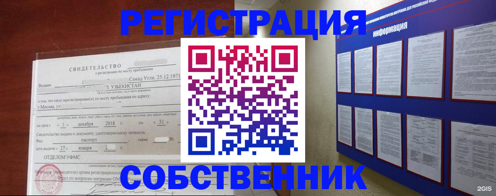 прописка в квартире в Боготоле