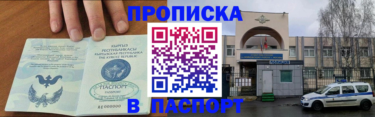 временная прописка в Боготоле